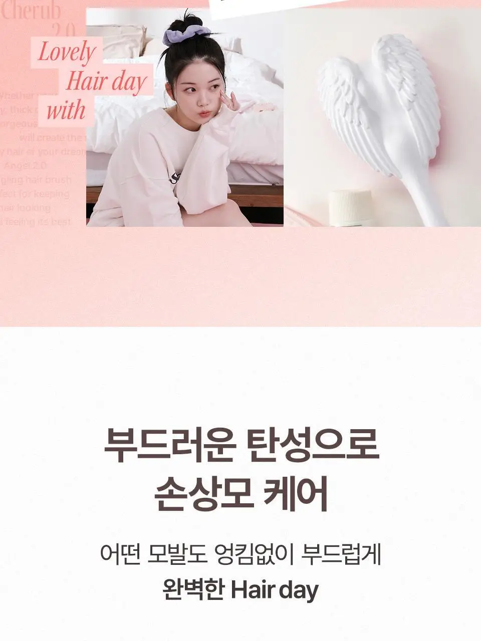 [얇은모발용/스몰사이즈] 탱글엔젤 체럽 2.0 브러쉬 (4종 택1) 상세페이지 7